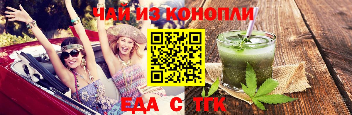 Еда ТГК марихуана Вязьма