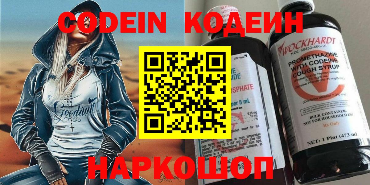 Вязьма  Кодеиновый сироп Lean напиток Lean (лин)  Вход с VPN  Кодеин Purple Drank 