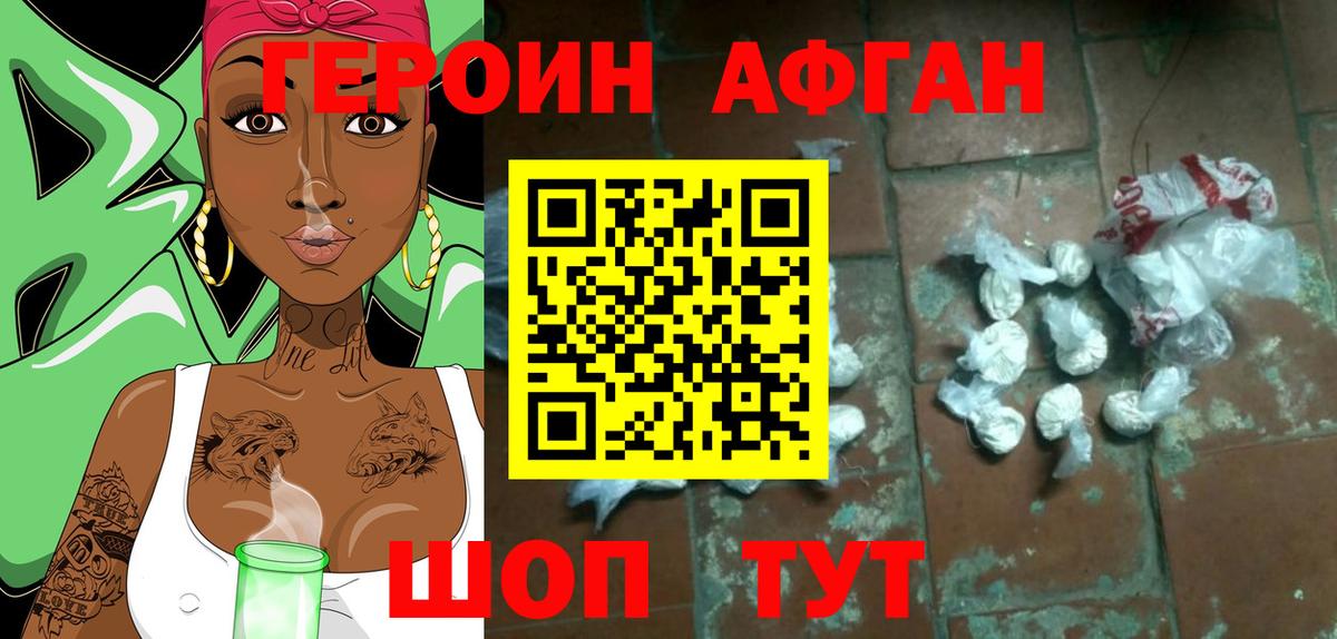 ГЕРОИН белый Вязьма