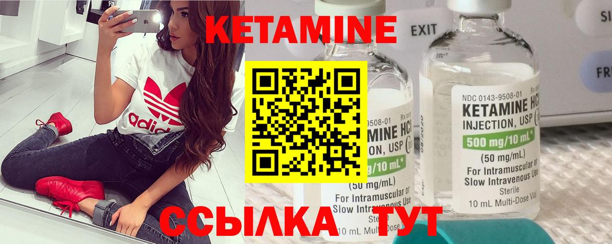 КЕТАМИН ketamine Вязьма
