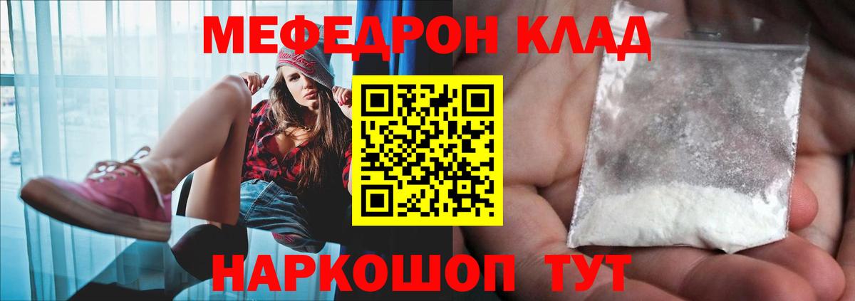 МЯУ-МЯУ  МЕФ мука  Вход с VPN  Вязьма  Мефедрон VHQ 